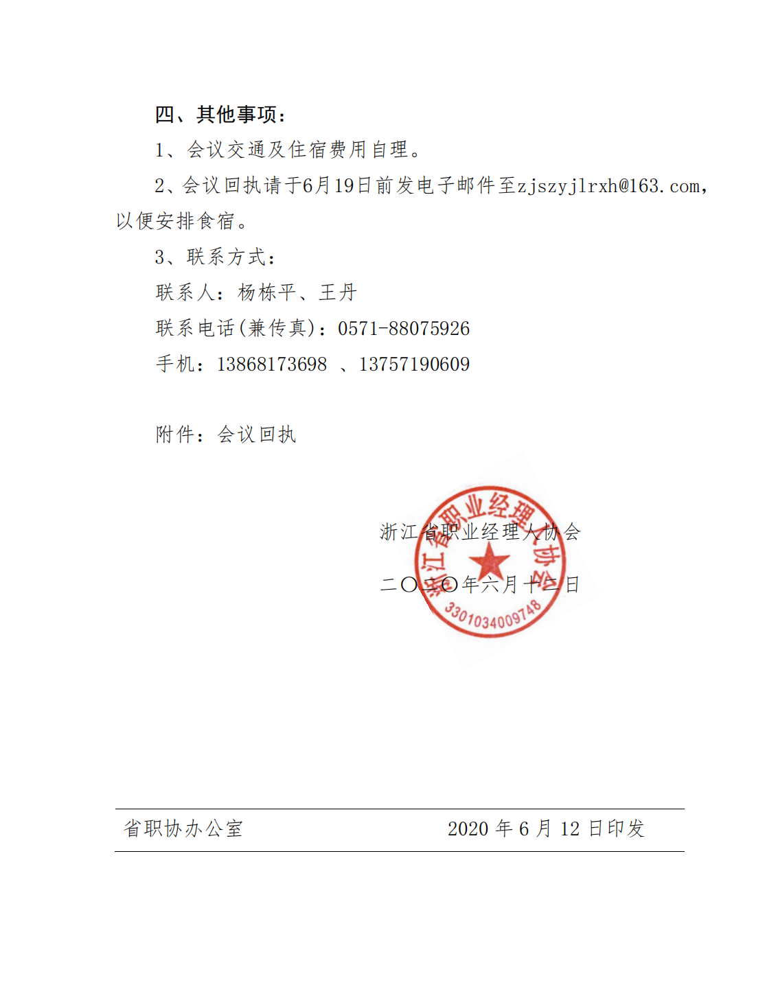秘书长会议_01.png