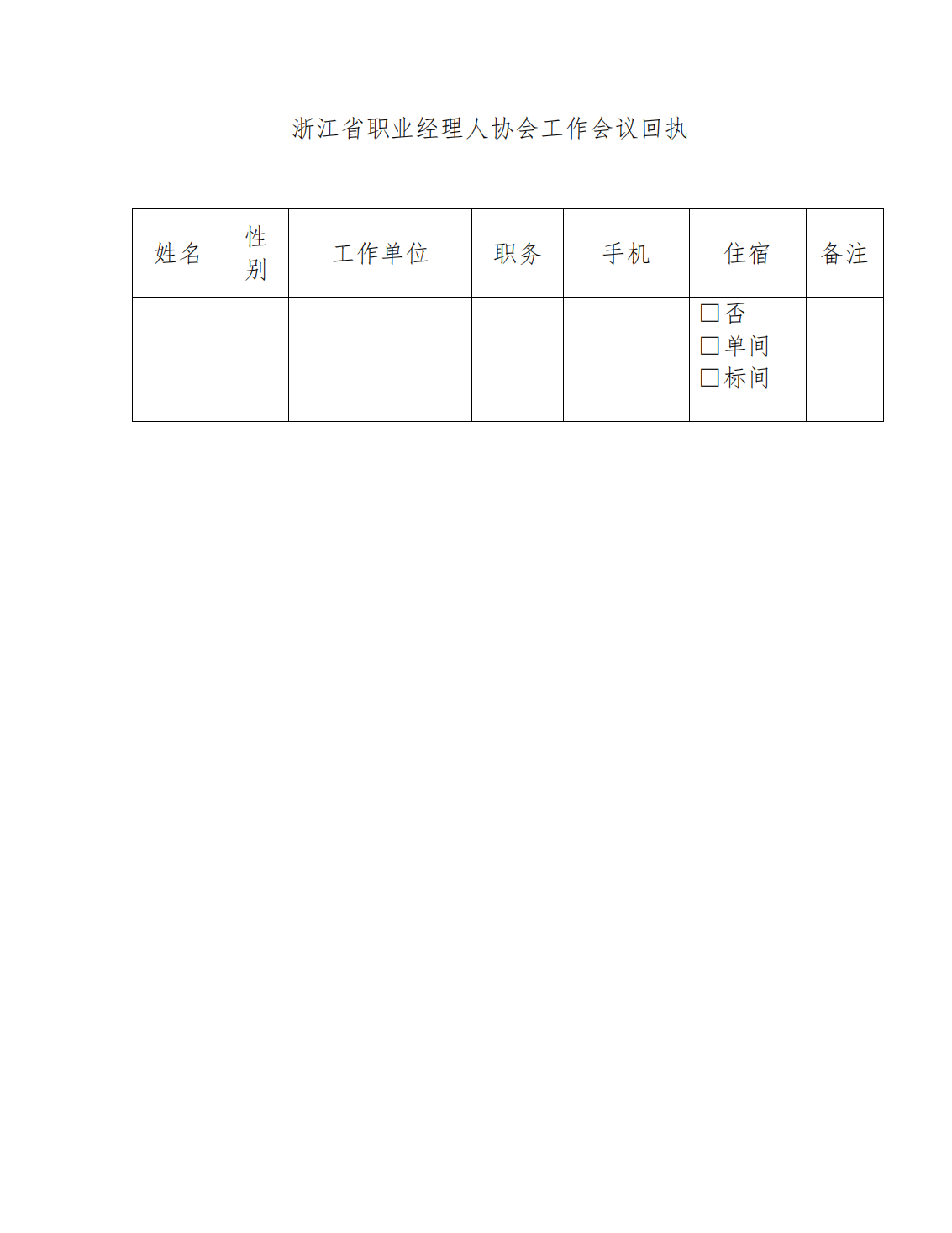 秘书长会议_02.png