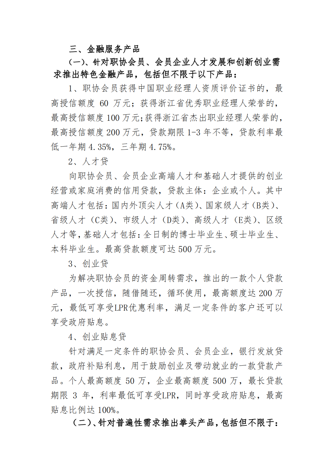 关于开展金融服务会员单位的通知(3)_01.png