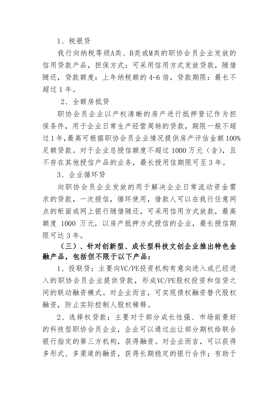 关于开展金融服务会员单位的通知(3)_02.png