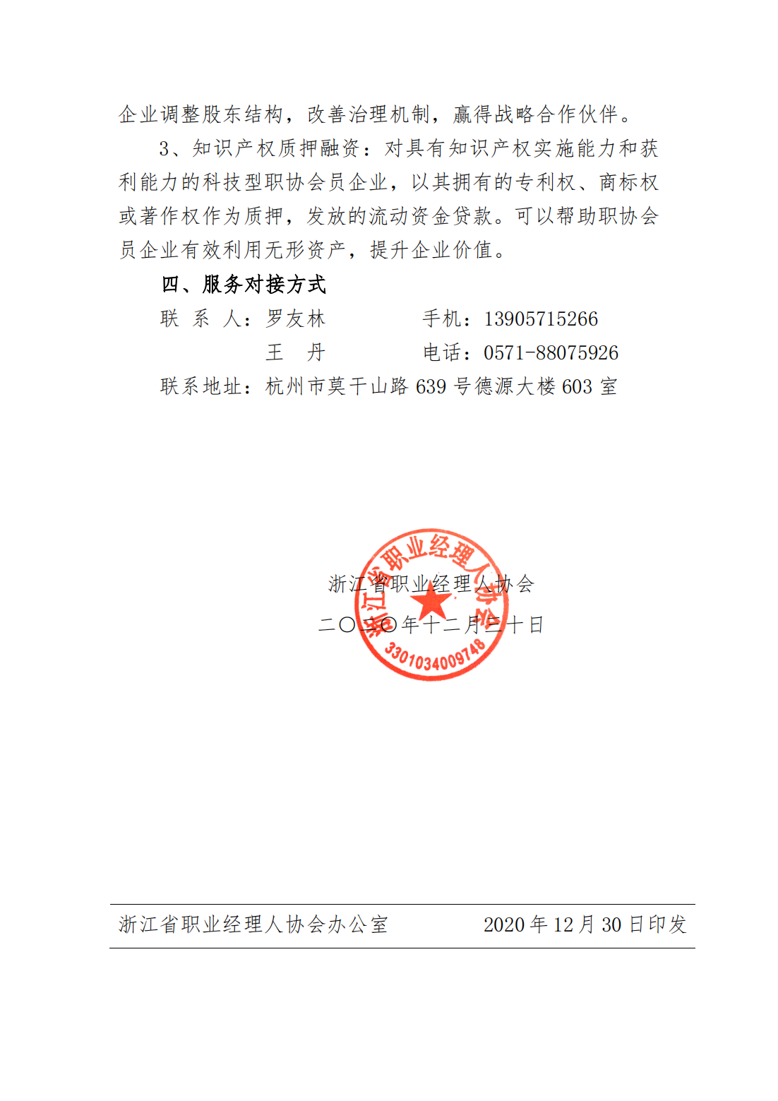 关于开展金融服务会员单位的通知(3)_03.png