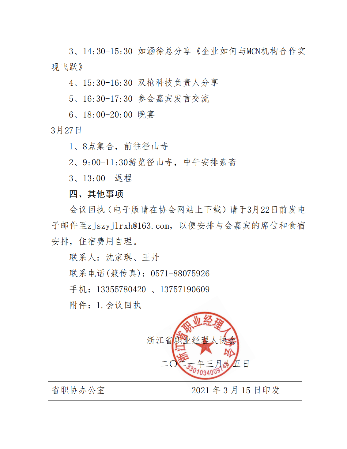 关于赴双枪科技股份有限公司考察学习的通知_01.png
