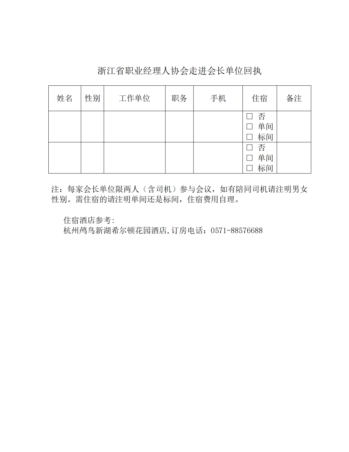 关于赴双枪科技股份有限公司考察学习的通知_02.png