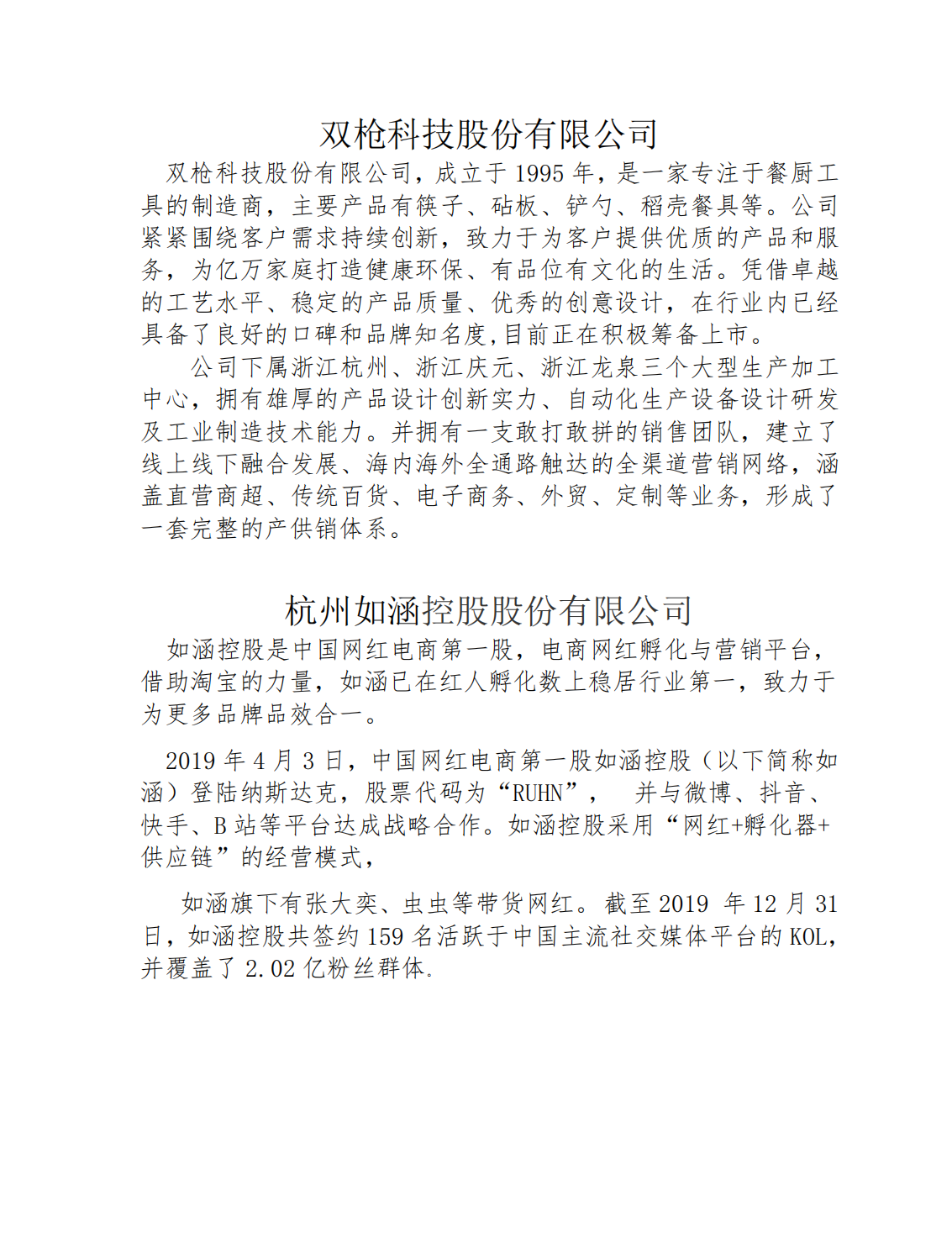 关于赴双枪科技股份有限公司考察学习的通知_03.png